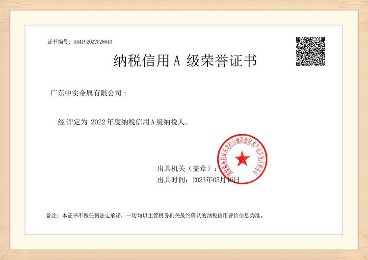 【實力見證】中實被評爲2022 年度納稅信用 A 級納稅人